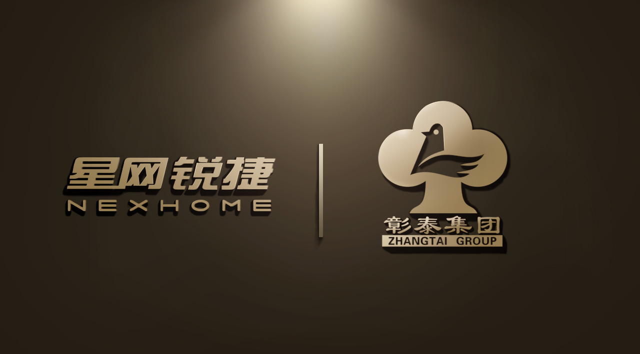 星网锐捷NexHome三度中标彰泰集团可视对讲战略集采项目
